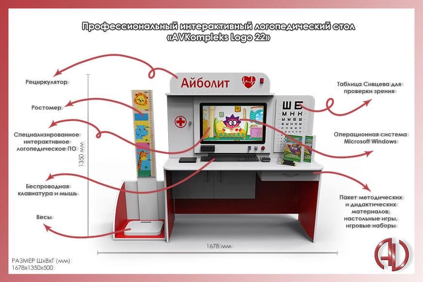 Профессиональный интерактивный логопедический стол «AVKompleks Logo 22»