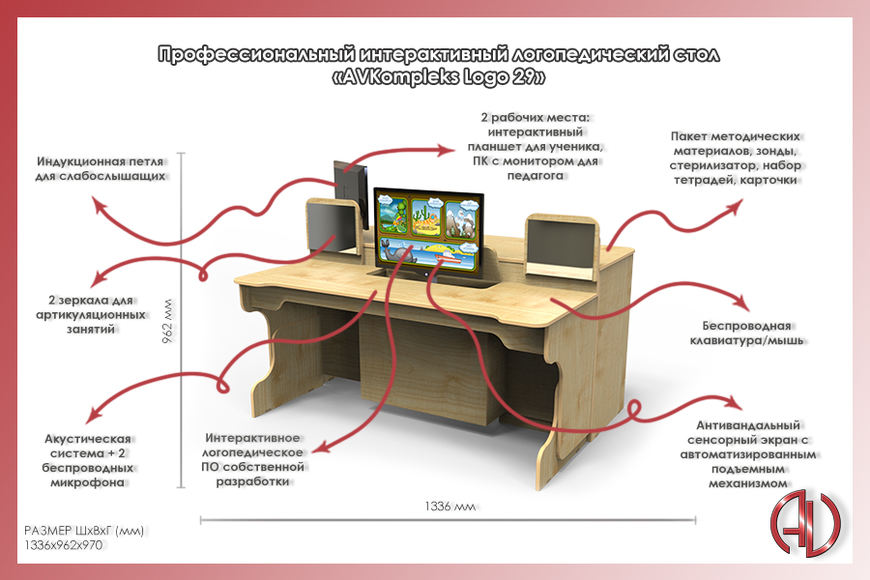 Профессиональный интерактивный логопедический стол «AVKompleks Logo 29»