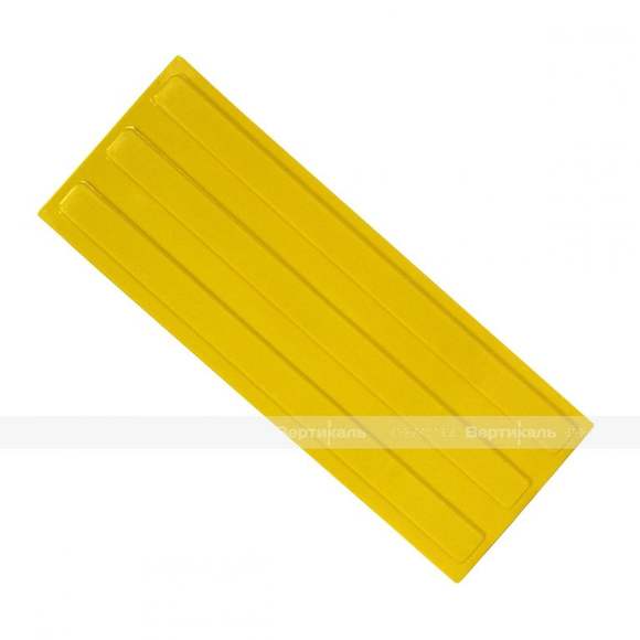 Плитка тактильная (направление движения, зона получения услуг) 180х500х4, ПУ, жёлтый, самоклей