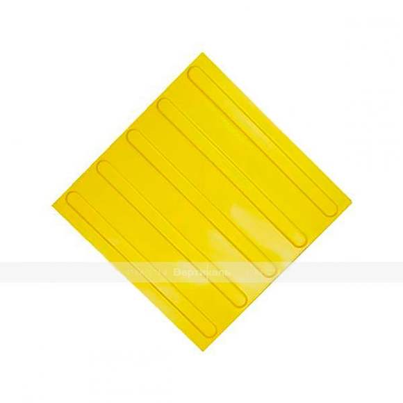 Плитка тактильная (направление движения, полоса) 300х300х4, ПУ, желтый, самоклей