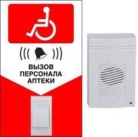 Система вызова для инвалидов (программа "Доступная среда"). Комплект № 5 / IBELLS