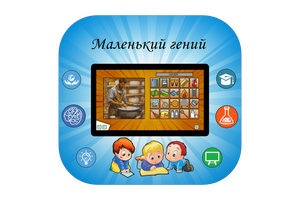 Мультимедийный развивающий комплекс «AVKompleks Multi 9»