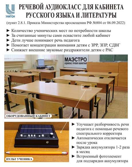Речевой аудиокласс МАЭСТРО-ФМ на 4 ученика