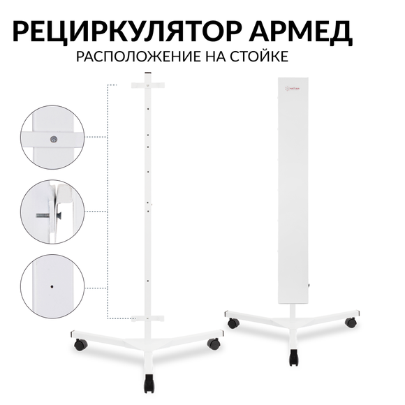 Рециркулятор "Армед" СН 211-130 м (пр-во россия)